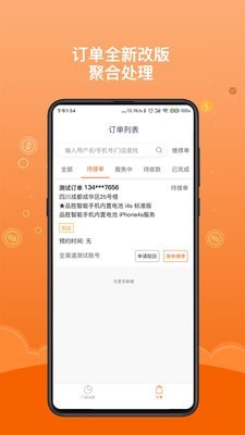 品勝維修服務端最新版 v11.3.0安卓版 1