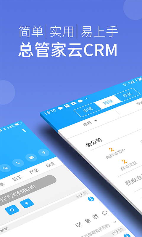 總管家云CRM最新版 v5.1.791安卓版 1
