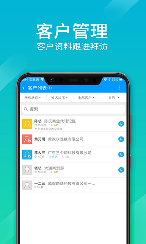 總管家云CRM最新版 v5.1.791安卓版 2