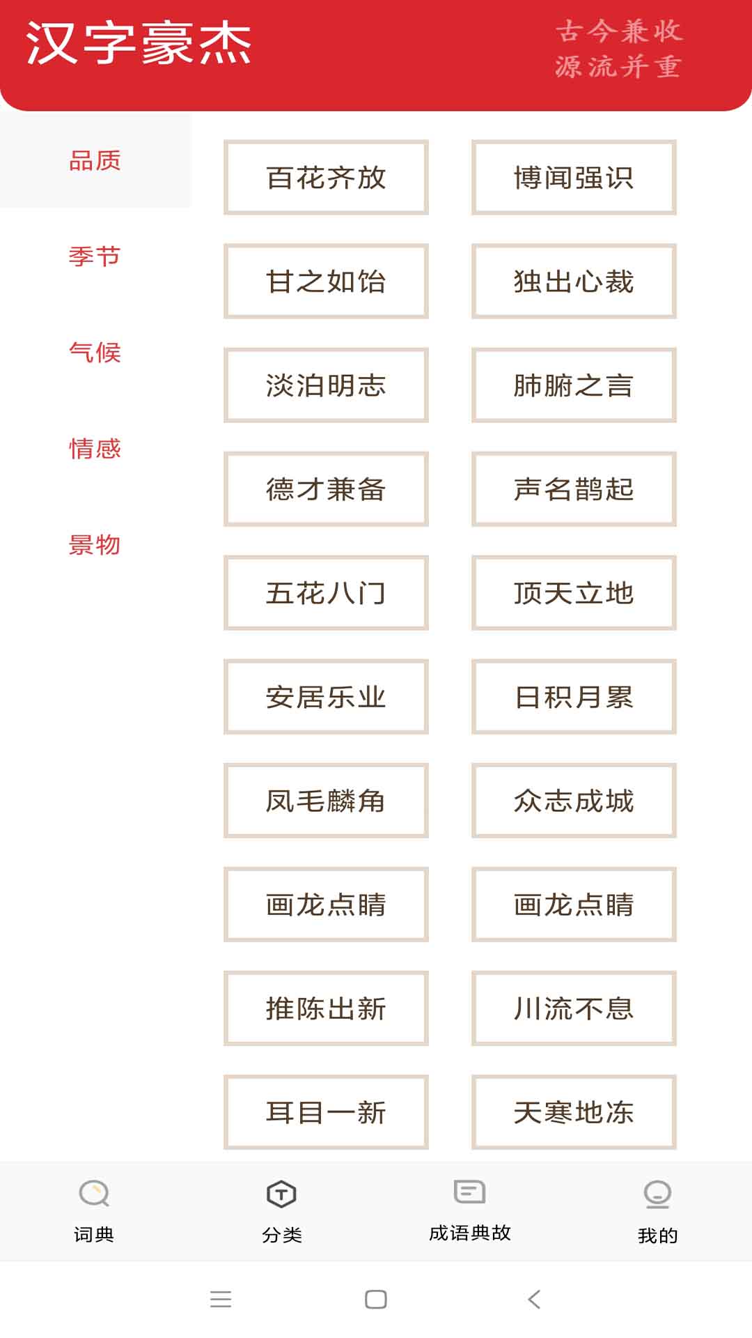 漢字豪杰紅包版 v224.119 安卓版 0