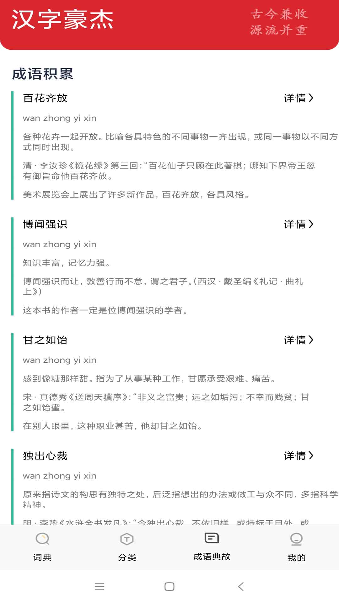 漢字豪杰紅包版 v224.119 安卓版 2