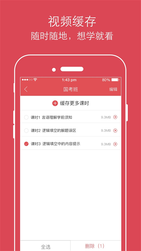 公考通官方版 v2.4.2安卓版 1