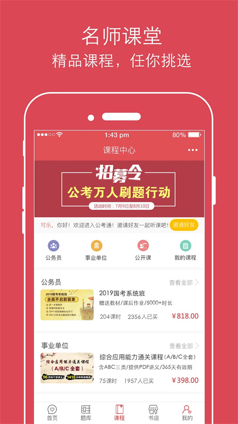 公考通官方版 v2.4.2安卓版 2