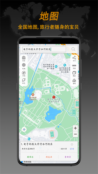 指南針官方免費 v9.2.7 安卓版 3