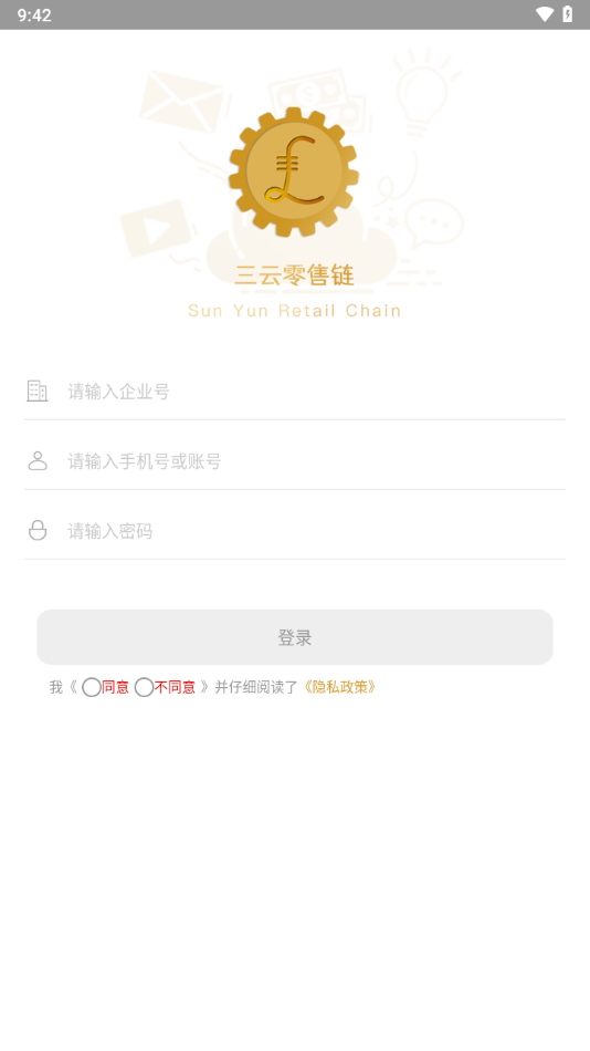 三云零售鏈軟件 v5.9.2安卓版 2