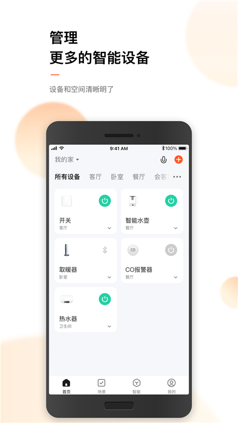 涂鴉智能手機版 v6.7.1 安卓版 0