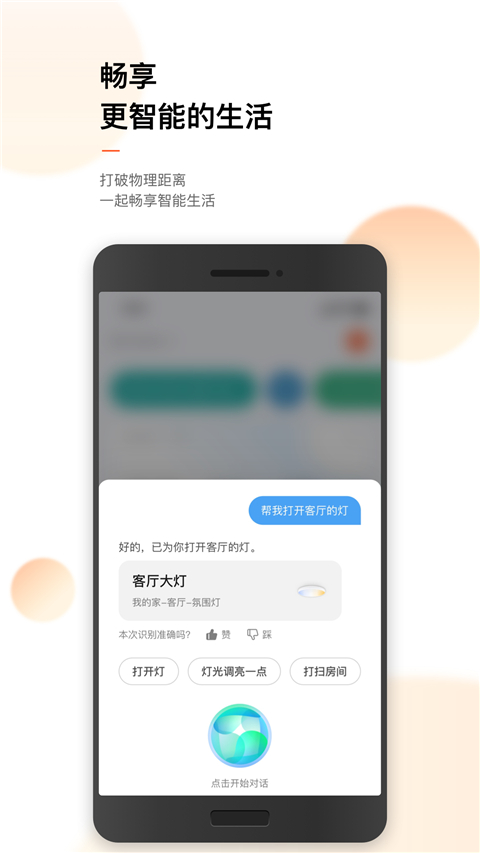 涂鴉智能手機版 v6.7.1 安卓版 2