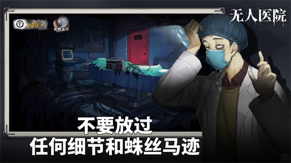 密室逃脫絕境系列9無人醫院 v1.3.3 0