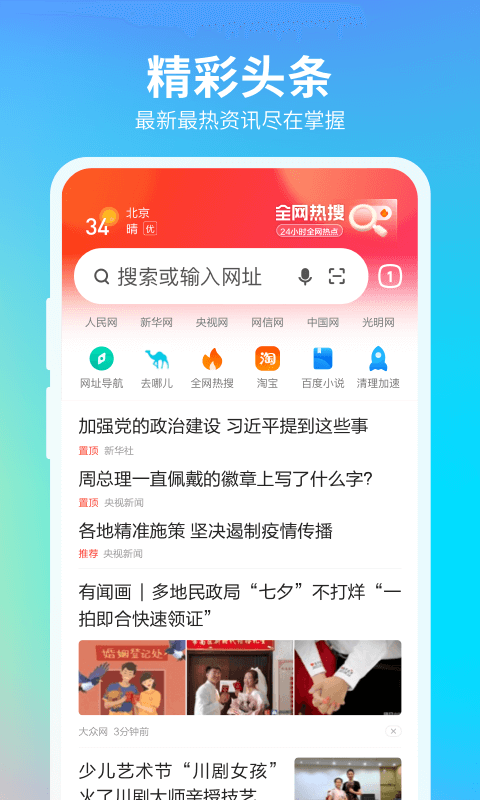 360瀏覽器搶票手機(jī)版 v10.1.6.6.130官方安卓版 1