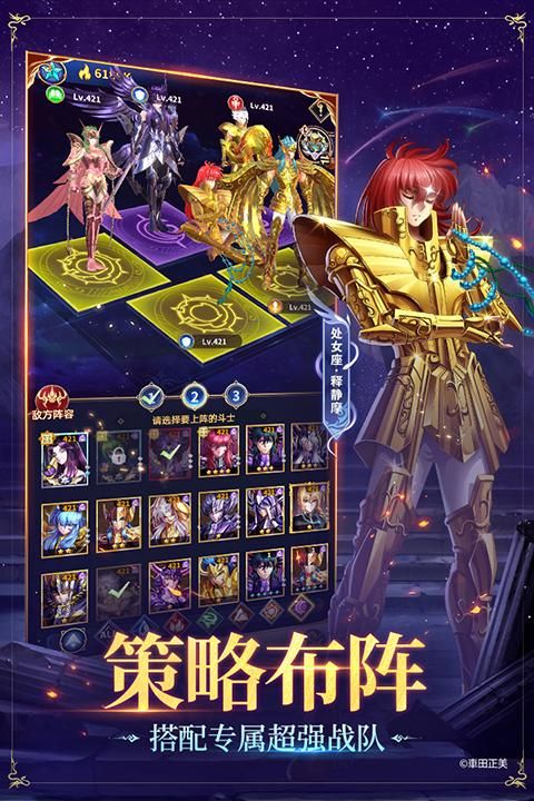 圣斗士星矢正義傳說 v2.0.90 2