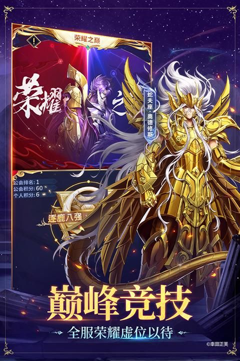 圣斗士星矢正義傳說 v2.0.90 0