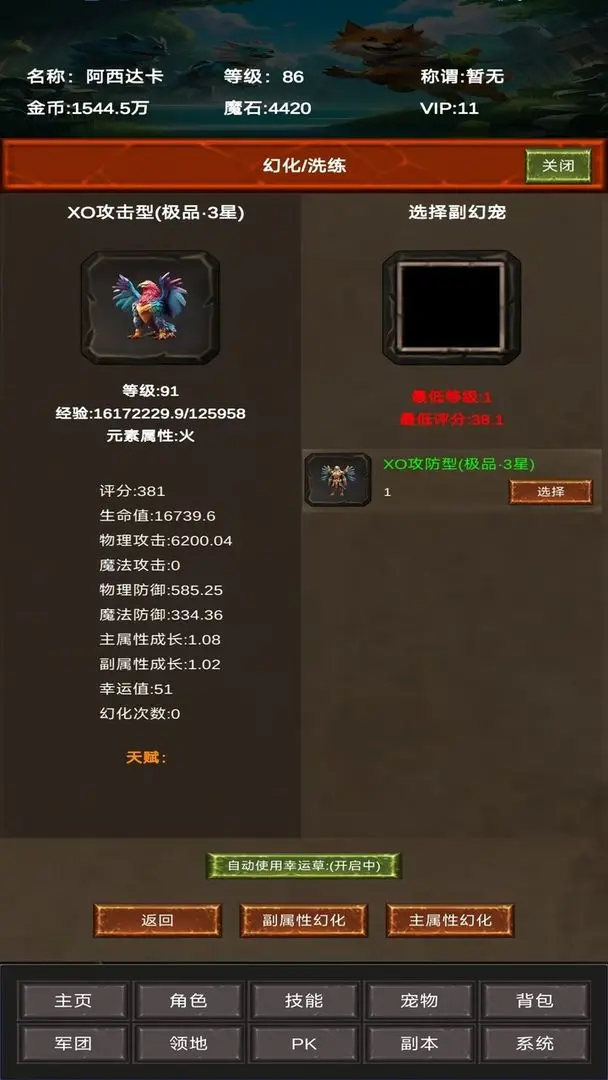 進化吧神寵 v1.0.1 1