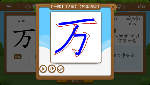 開(kāi)心學(xué)漢字 v173 安卓最新版 1