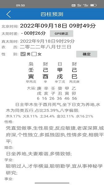 護(hù)益人生八字起名官方版 v2.19 安卓版 1