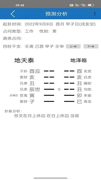 護(hù)益人生八字起名官方版 v2.19 安卓版 0