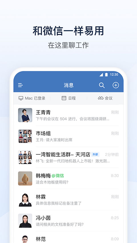 格力企業(yè)微信最新版 v4.1.38 安卓最新版 3