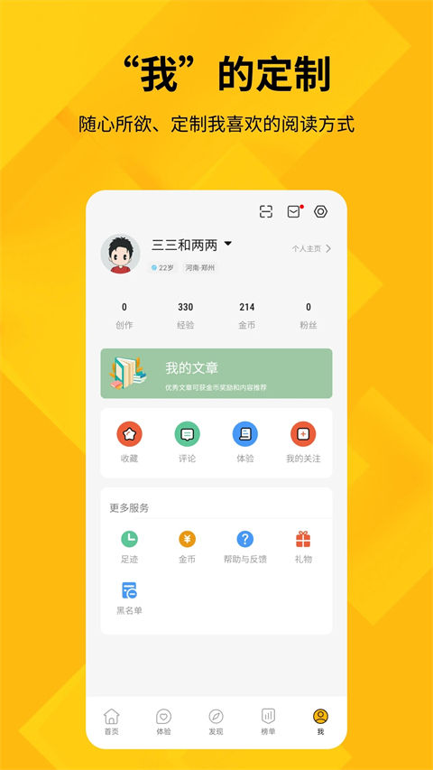 快科技手機(jī)版(原驅(qū)動(dòng)之家) v5.4.6 1