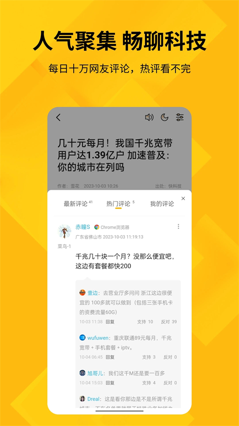 快科技手機(jī)版(原驅(qū)動(dòng)之家) v5.4.6 4