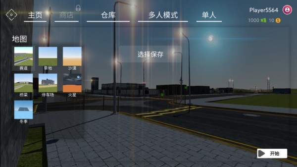 城市沙盒模擬器 v0.0.4 2