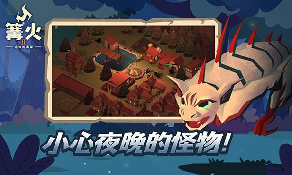 篝火2未知海岸2025 v191.1.4 0