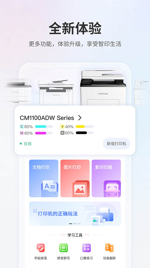手機奔圖打印機app v2.3.0 安卓版 0