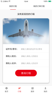 首都航空官方版 v4.0.5 安卓版 1