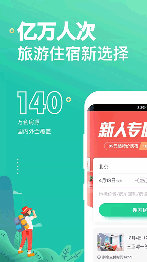 螞蟻短租商家版 v9.13.1 安卓最新版 3