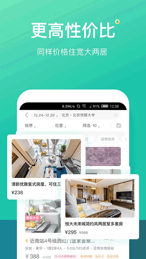 螞蟻短租商家版 v9.13.1 安卓最新版 2