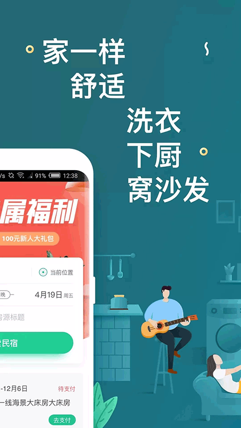 螞蟻短租商家版 v9.13.1 安卓最新版 1