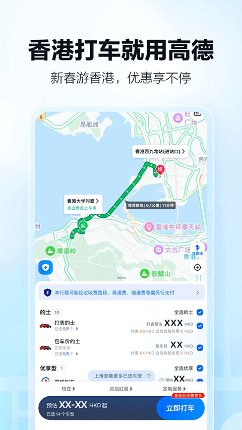 貨車(chē)高德地圖2025 v15.19.0.2063 安卓最新版 2