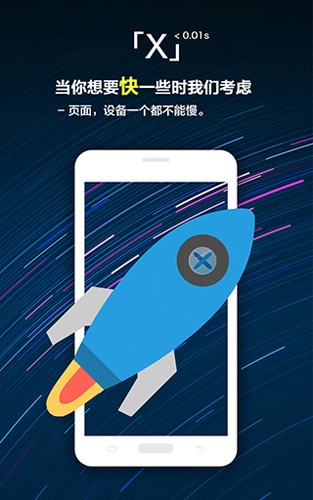 x瀏覽器谷歌市場版(xbrowser) v5.2.0 安卓去廣告精簡版 1