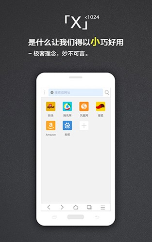 x瀏覽器谷歌市場版(xbrowser) v5.2.0 安卓去廣告精簡版 3