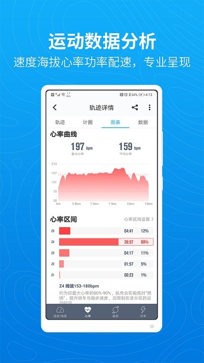 行者騎行app v3.25.6 官方安卓版 0