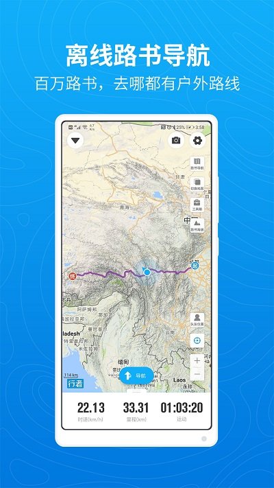 行者騎行app v3.25.6 官方安卓版 2
