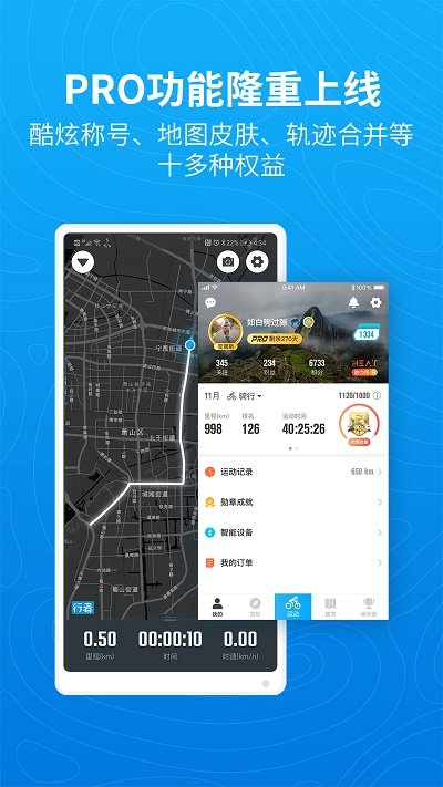 行者騎行app v3.25.6 官方安卓版 1