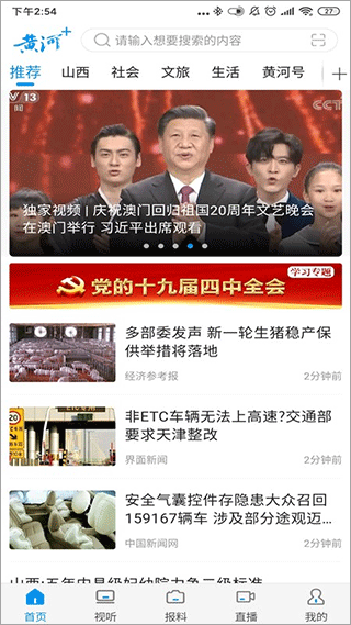黃河Plus app v3.1.6 安卓版 3