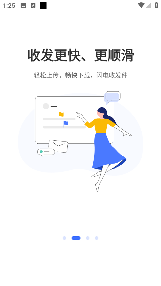 聯(lián)通云郵 v0.8.8安卓版 1