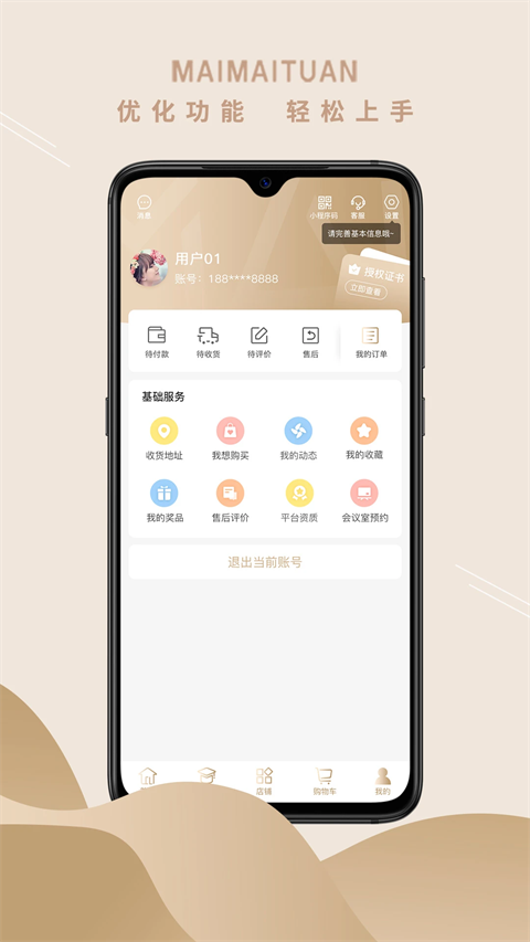 買買團手機客戶端 v5.9.5 安卓最新版 3