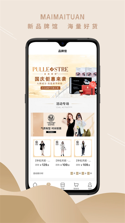 買買團手機客戶端 v5.9.5 安卓最新版 0