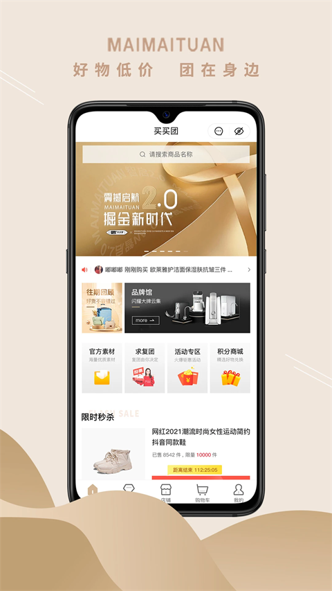 買買團手機客戶端 v5.9.5 安卓最新版 2