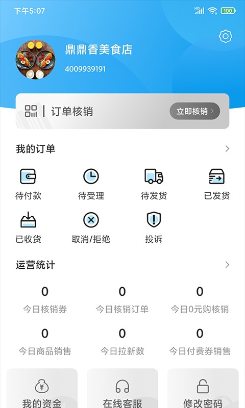 門口生活商家端最新版 v1.5.7.1 安卓版 1