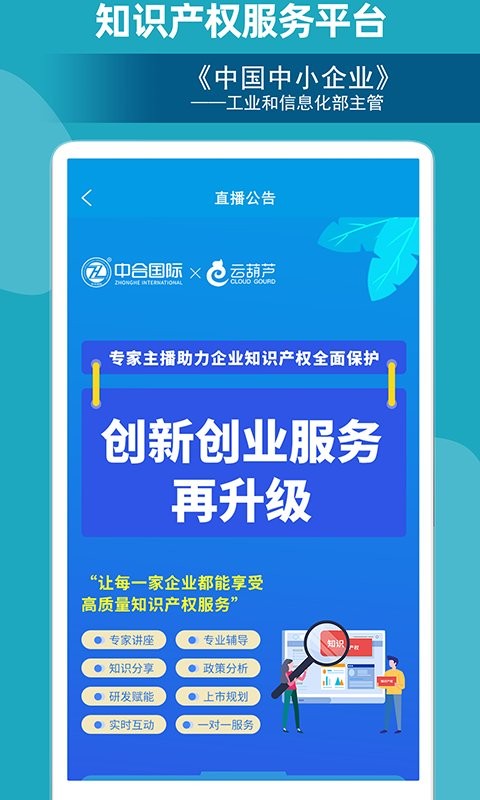 云葫蘆知識產權app v4.2.2 安卓版 2