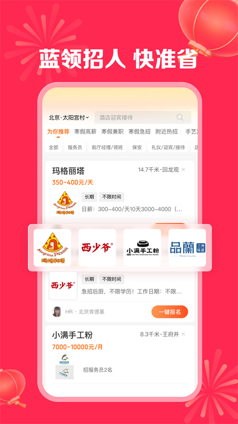 店長直聘公司端 v10.110 0