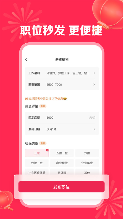 店長直聘公司端 v10.110 1