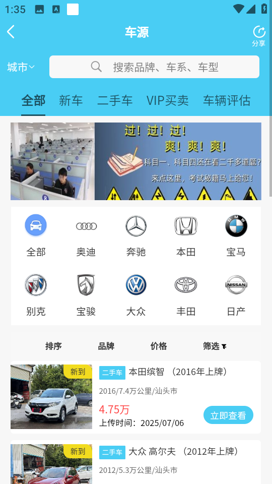 全成駕考寶手機版 v2.7.0 安卓版 2