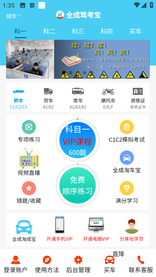 全成駕考寶手機版 v2.7.0 安卓版 0