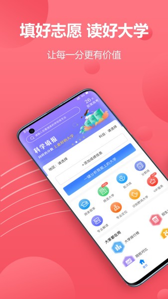 易填志愿最新版 v1.1.2 安卓版 0