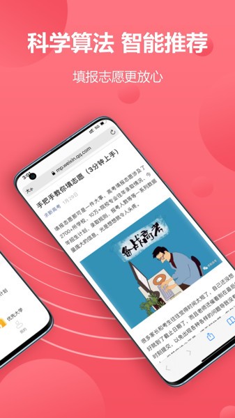 易填志愿最新版 v1.1.2 安卓版 1