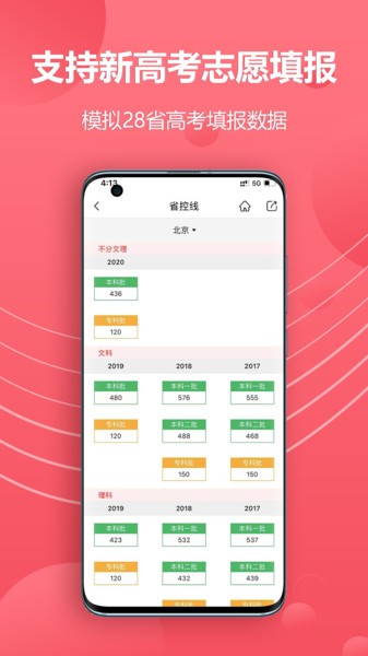 易填志愿最新版 v1.1.2 安卓版 2