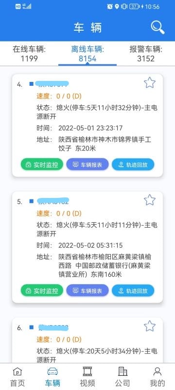 暢行車管通app v5.2 安卓版 1